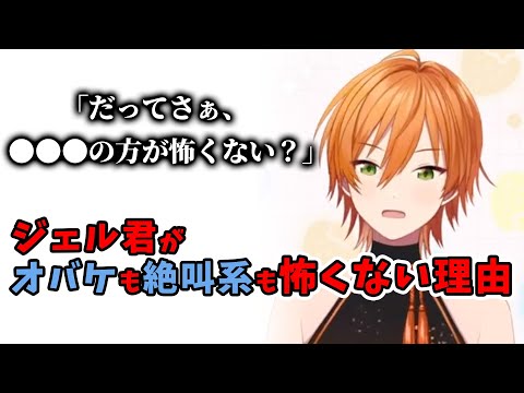 本当に怖いものが リアルすぎるジェルくんWWWWWW【すとぷり文字起こし】【ジェル/切り抜き】