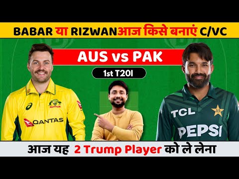 AUS vs PAK Dream11 prediction | aus vs pak | aus vs pak dream11 team | pak vs aus match 1st today