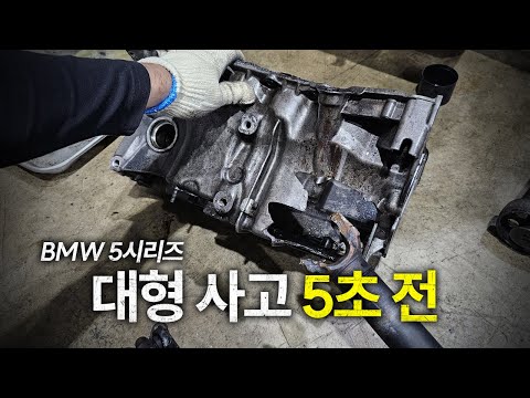 BMW 5시리즈 대형 사고 5초 전.. 정말 위험합니다 / 예방 정비의 필요성