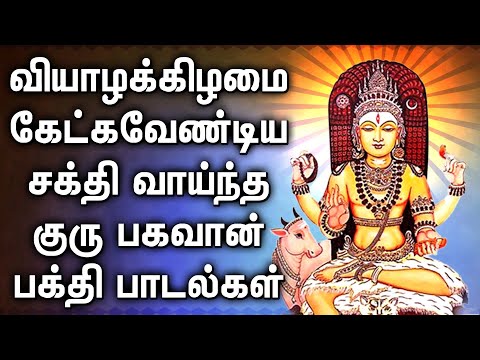 THURSDAY GURU BAGHAVAN SONGS || குரு பிகாவான் பக்தி பாடல்கள் | Guru Bhagavan Tamil Padalgal