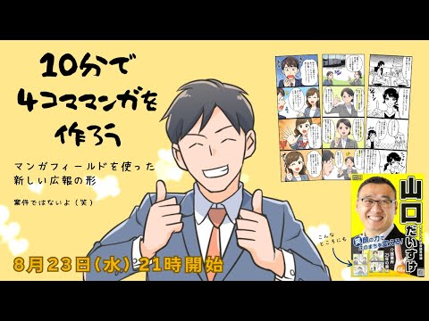 10分で作れる4コマまんが　〜マンガフィールド〜