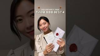 고급스러운 청첩장을 원하신다면 바로 여기!🤎 #결혼준비 #청첩장추천 #weddinginvitation