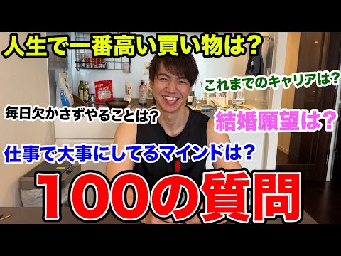 【100の質問】人生で一番高い買い物は？登録者50万人超えて人生激変？NGなしで全て答えました