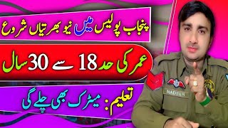 Punjab Police new jobs 2025 | Band constable jobs | Police jobs 2025 | daily jobs information