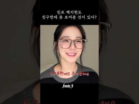 친구 프로사랑러 백지헌도 친구한테 공개 못하는 것이 있다? [프로미스나인]