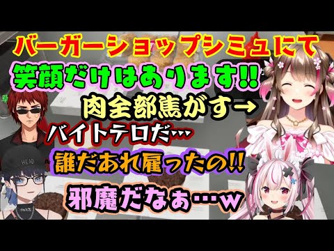 【モンハン老人会】が初めてハンバーガー店経営の別ゲーで遊ぶと、てんやわんやすぎて【桜ころみん】がバイトテロ級のミスを連発し、御局【Kson】が登場したりと面白すぎるｗｗ【切り抜き】