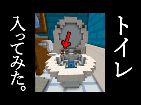 【マイクラ】閲覧注意!!トイレの中にネズミが住んでました。【ゆっくり実況】