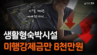 생활형숙박시설 용도변경 현황 1%... 이게 현실입니다.