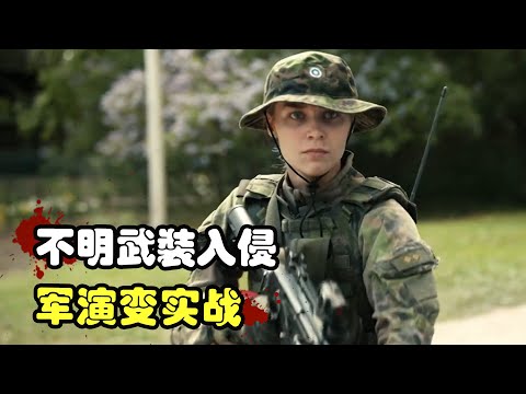 由于遭受不明武装的入侵，让原本计划的军演变实战，当地居民也变成了人质。