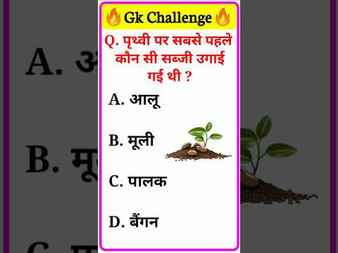 Top 10GK Questions 💯🔥🥰GK Question and Answer #gk #upsc #staticgk #gkfacts #gkquestion #gkq