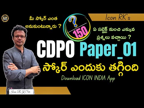 స్కోర్ పెరిగేది కదా ? ముందు ఫోకస్ చేస్తే..? | EO CDPO 2025 LIVE BATCH | ICON RK SIR | ICON INDIA