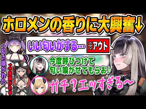 ホロメンの香りに大興奮しておじ発言を連発するらでんとそれを見て大爆笑するちょこ先生【儒烏風亭らでん/ReGLOSS/切り抜き】