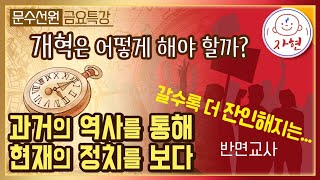 변화의 시대에 복 받는 방법