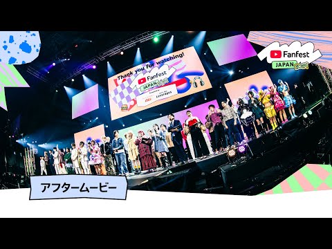 アフタームービー | YTFF Japan 2024