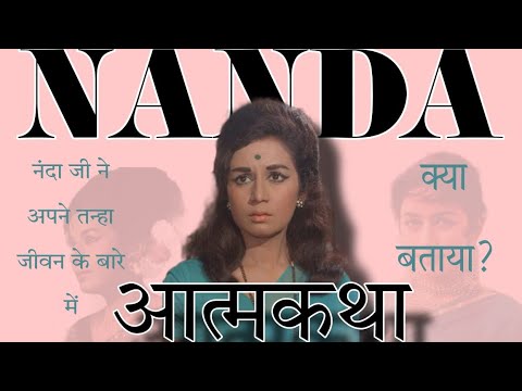 Nanda Autobiography From Her Interview to A Magazine