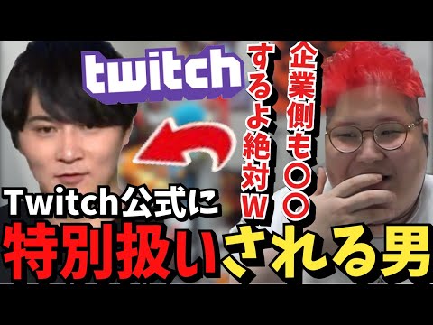 加藤純一がTwitchに特別扱いされてる件について語る恭一郎【2023/05/05】