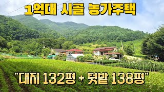 (572) 단양군 시골주택 매매 1억5000만원 한적하고 조용한 청정지역 급매