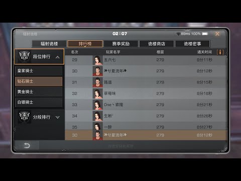 辐射诡楼 Death High Season S19 279层 | Death High Floor 279F