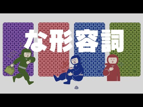 【授業用】な形容詞スライド｜なけいようし