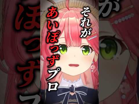 AirPodsを「あいぽっず」と言ってしまうみこちｗ #shorts