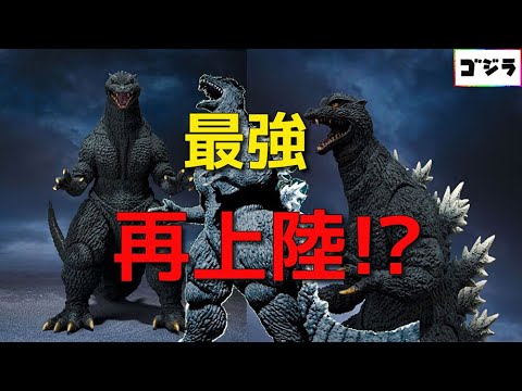 ゴジラ FINAL WARS S.H.MonsterArts ゴジラ (2004) 再販