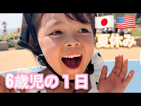 A day in the life of 6 years old🇺🇸アメリカ在住６歳児の１日に密着