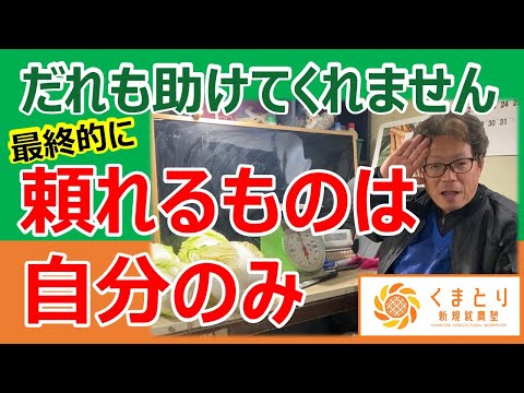 経営で頼れるものは自分だけ