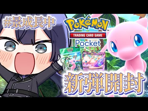 【ポケポケ】新　弾　開　封　配　信【長尾景/にじさんじ】