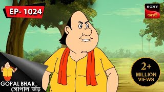 কাঞ্চয়-পাকে | Gopal Bhar | Episode - 1024