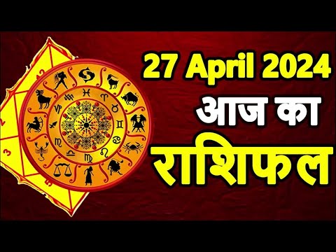 Aaj ka rashifal 27 April 2024 Saturday Aries to Pisces today horoscope in Hindi