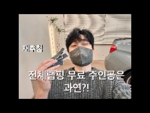 재추첨 완료!자동차 얘기 같이 합시다