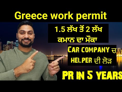 Greece work permit 2024 | Helper jobs in greece work visa from indians | Apply now Greece work visa