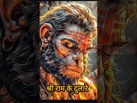 🔥Jai hanuman🚩                 Hanumanji Status🚩 #ayodhyarammandir #shreerambhajan #hanuman #shorts