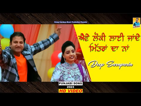 New Punjabi Song 2023 | ਮਿਤਰਾਂ ਦਾ ਨਾਮ Deep Surapuria | Latest Punjabi Songs 2023 | HHMP 2023 Songs