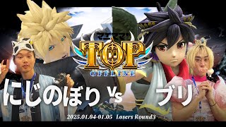 マエスマ'TOP#1[LR3] にじのぼり(クラウド)VS ブリ(ブラックピット) #スマブラSP #マエスマ