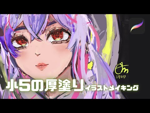 【イラストメイキング】小5が厚塗りしてみた (プロクリエイト）【Speed Painting】