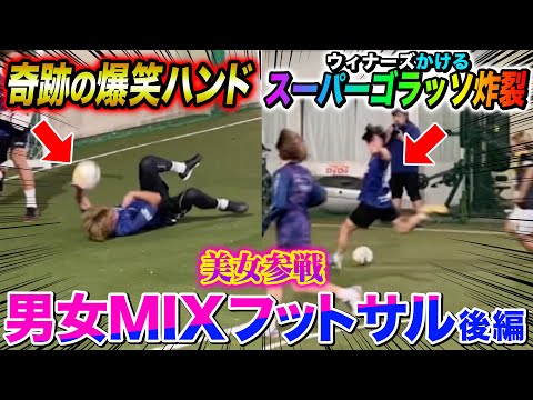 【神回】けーご奇跡のハンド•かけるスーパーゴラッソ炸裂！激アツのフットサル大会果たして優勝できたのか！？