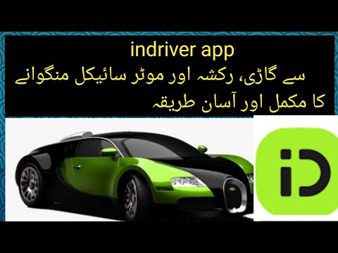 indriver app Sy bike rickshaw or motorbike mungwany ka asaan tariqa ☺️  #indriver #foryou #education