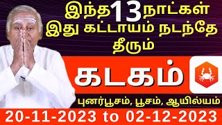 கடகம் | இந்த 13 நாட்கள் | KADAGAM | KADAGARASI | KADAGAM2023 | ASTROLOGY | Varam TV | rasipalan