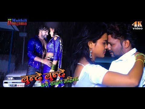 Maithili Romantic Song 2019 | बुन्दे बुन्दे बर्सेय बारिस देखु जार लगै | Bunde Bunde | Karan Sharma