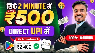 2024 BEST UPI MONEY EARNING APP | Earn Daily UPTO ₹2000 Paytm Cash Without Investment |Income Tricks