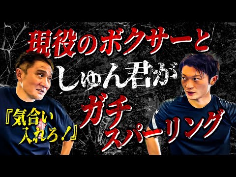 竹原慎二が竹原テレビMCしゅんくんのプロデビュー戦前のスパーリングを見守る！