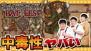 【Backpack Battles】面白すぎる新ジャンル対人ゲーム…最強ビルドで初見攻略！？