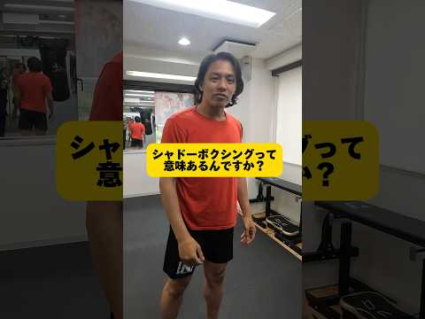 【シャドーボクシング】って意味あるの？　#鈴木悟 #キックボクシング #ボクシング #プロレス