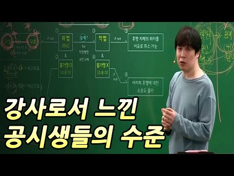 현장에서 직접 느낀 공시생들의 수준