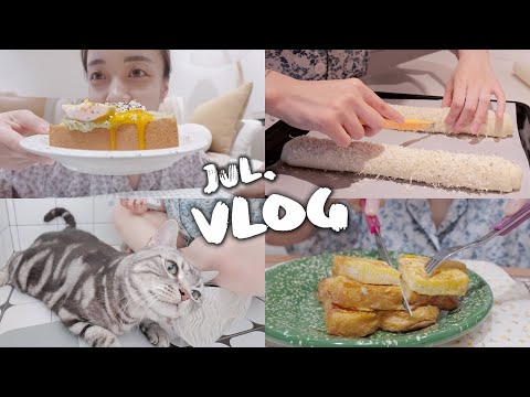 VLOG#52｜独居一人食治愈日常｜休息日疯狂撸面包🍞｜当你有一只爱梳毛的猫咪🐱｜海淘化妆品开箱｜夏天要记得吃西瓜吖🍉！！