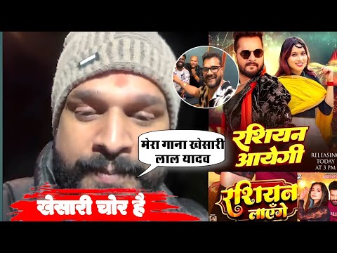 #viralvideo | रितेश पांडेय बोले | खेसारी मेरा गाना | चोरी किया है #riteshpandey #khesarilalyadav