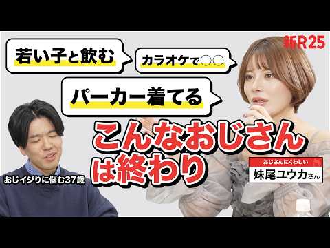 【老害おじさん化回避】若者と絡むな、パーカー着るな。“いいおじさん”のすべて【イケオジへの道】