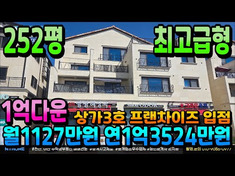 NO.311상가주택급매 월1127만원 초고수익 대형 신축상가주택 삼성전자 도보8분 아산신도시 입지 1층 상가 3호 프랜차이즈 입점 천안상가주택 아산상가주택 매매전문 부동산