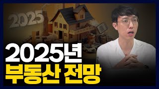 앞으로 2025년 전국에서 일어날 일